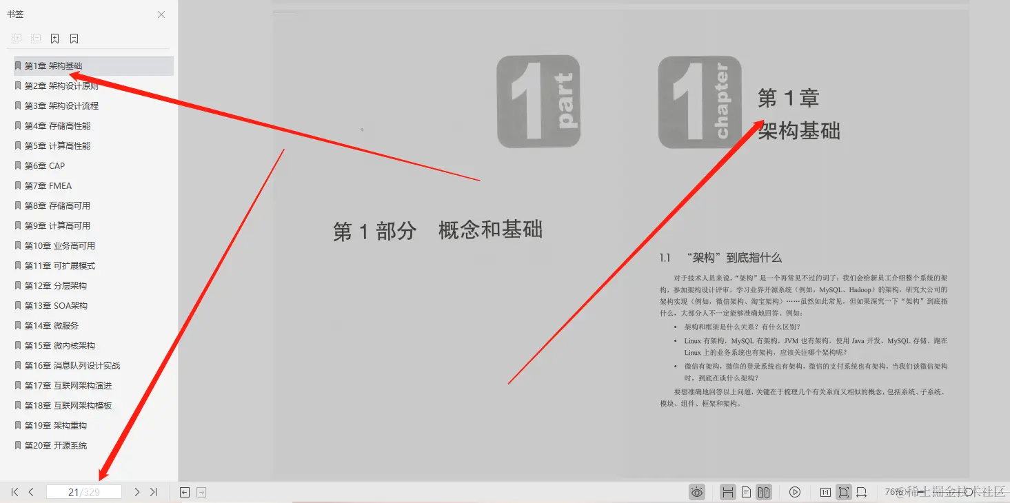 阿里P8纯手工打造架构师修炼手册，让你轻松驾驭分布式系统设计