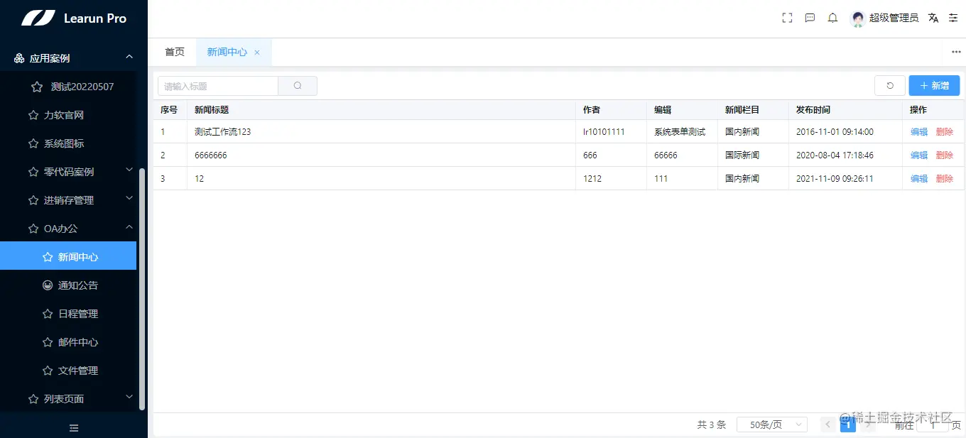 CRM快速开发平台：破解管理困局