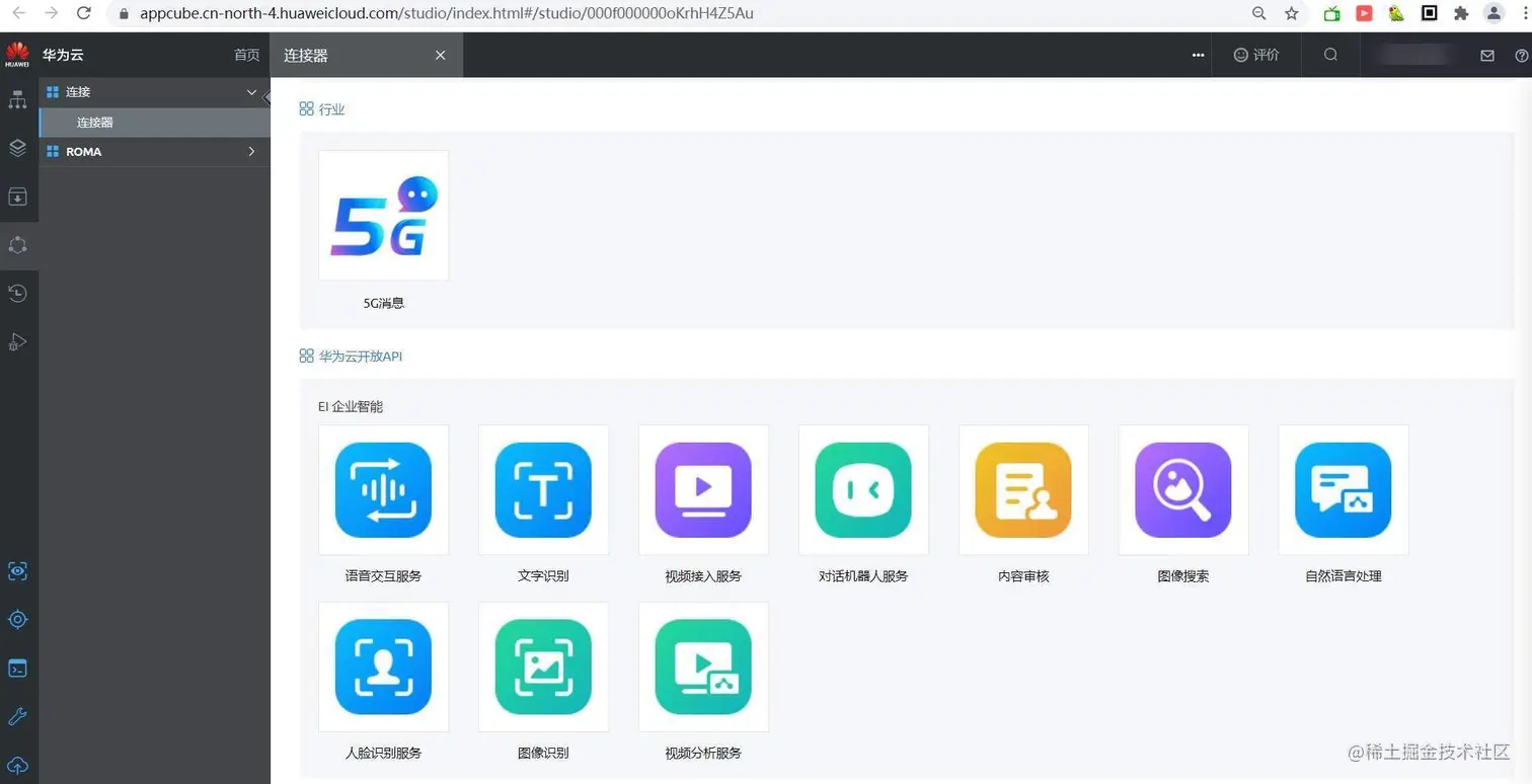 AppCube提供的部分连接器