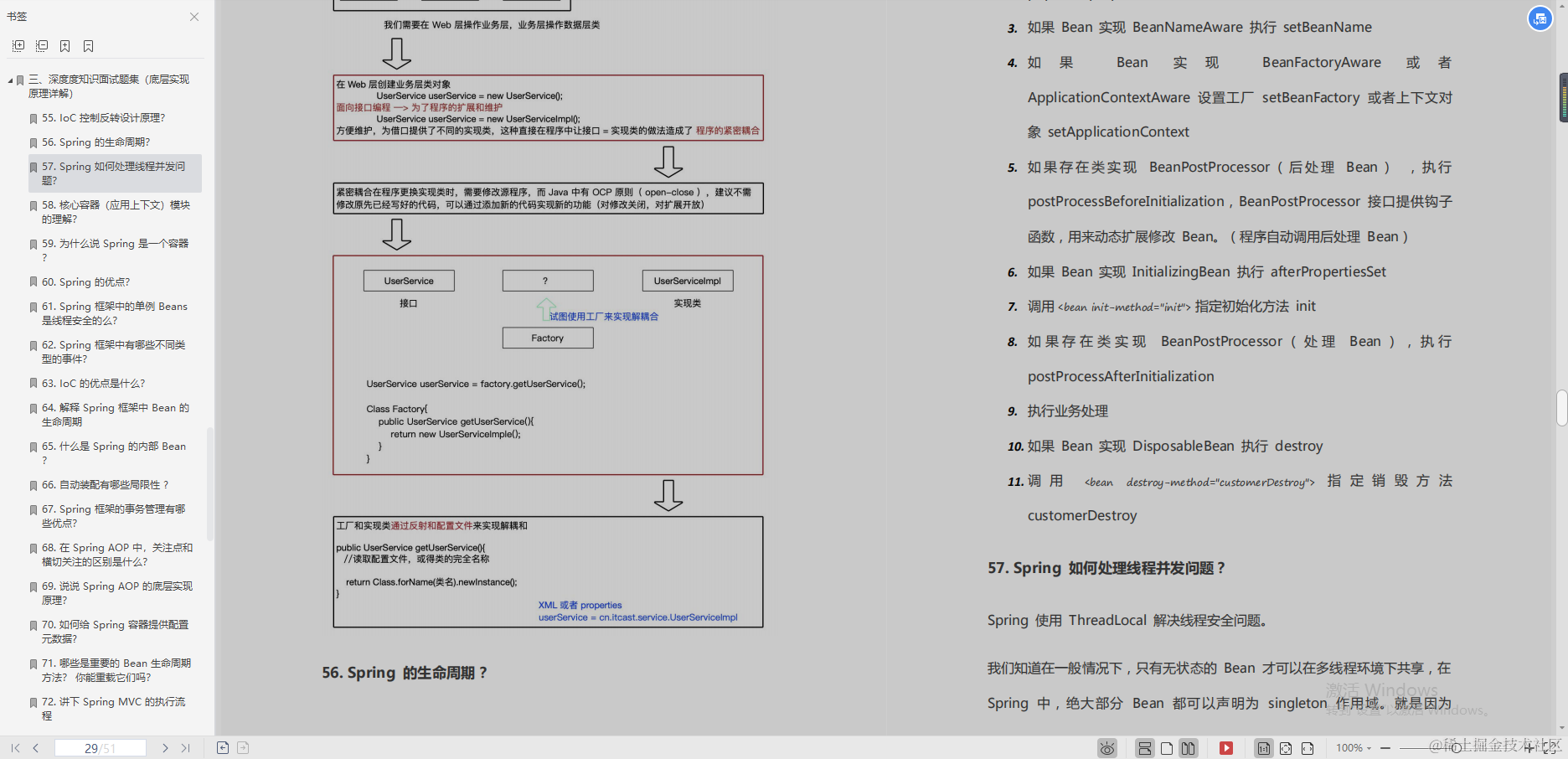 三本菜鸟美团二面被源码暴锤，46天狂学Spring，终入阿里