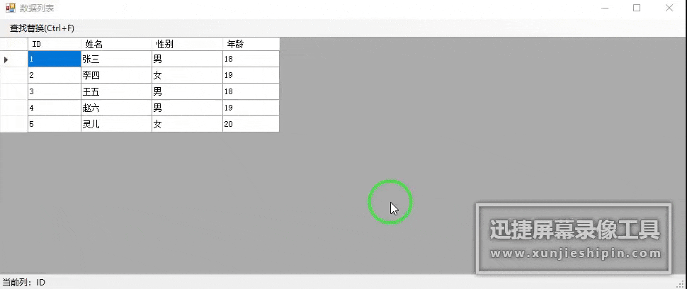 WinForm使用DataGridView实现类似Excel