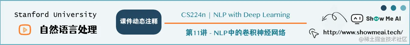 NLP中的卷积神经网络