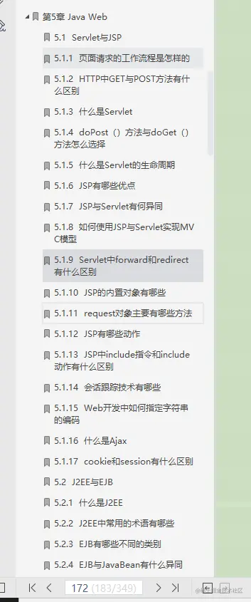 987页的Java面试宝典，看完才发现，应届生求职也没那么难