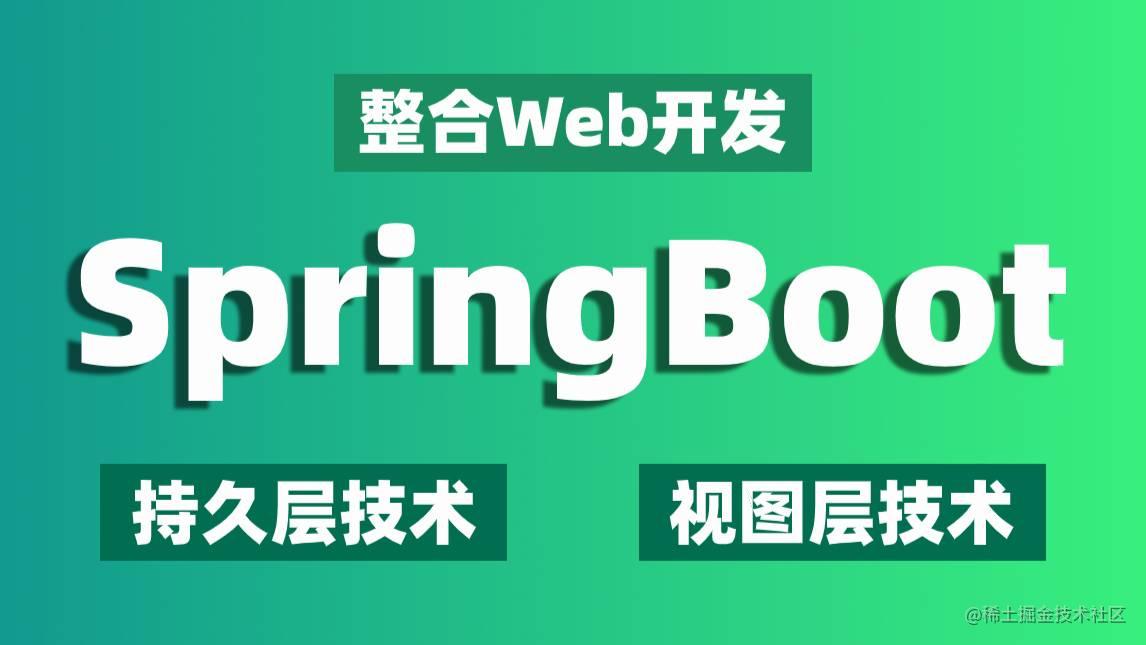 SpringBoot框架学习笔记