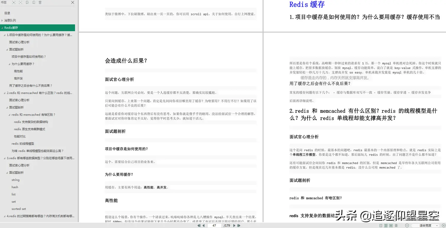 Java高级面试攻略：消息+缓存+高并发+高可用+架构+分布式+微服务