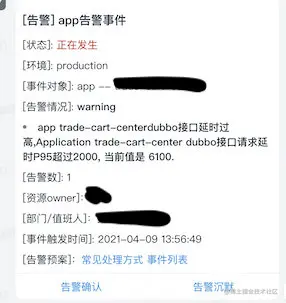 告警