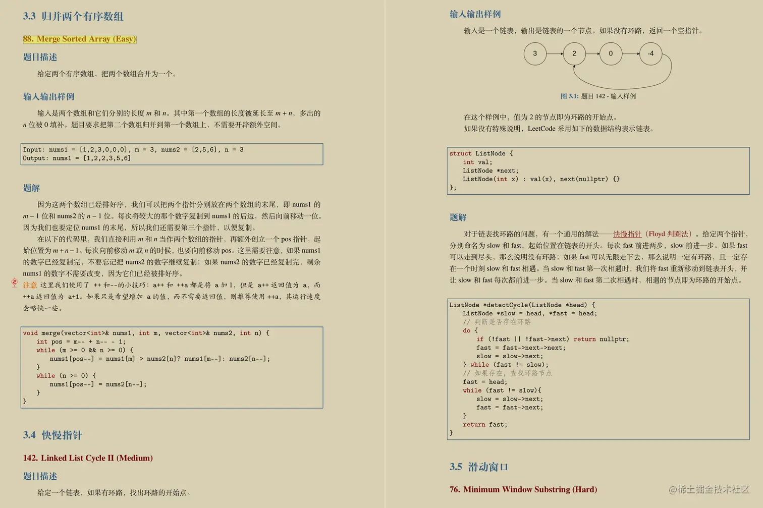 在职字节师兄分享出了这份数据结构手册，LeetCode现已开放下载