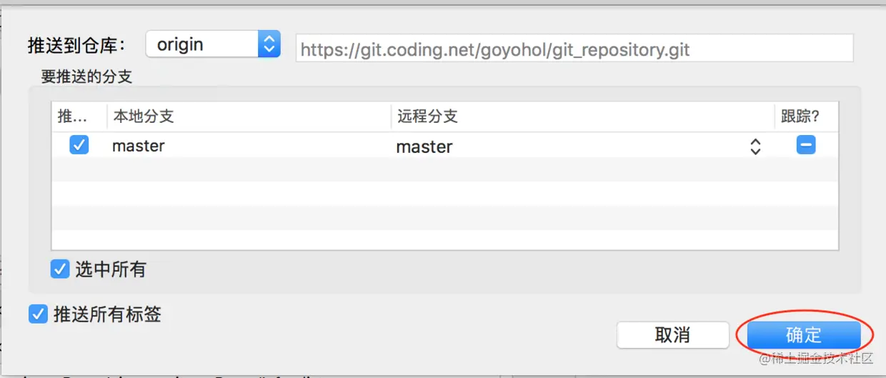 点击“确认” ， 确认“推送到远程仓库”