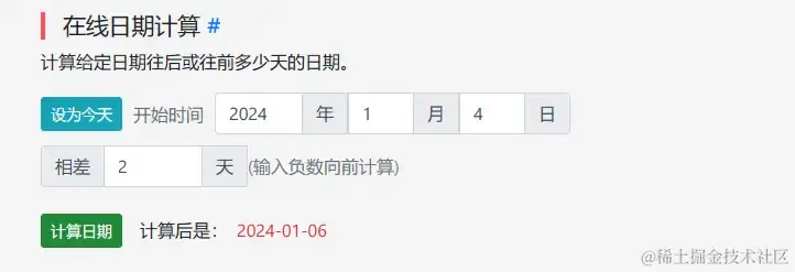 在线日期计算器