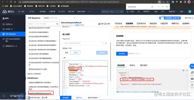 tencent_api.png