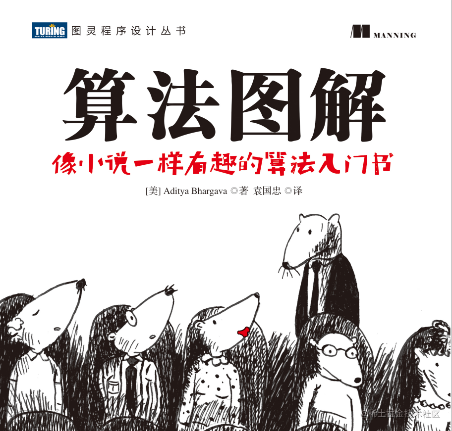 算法图解读书笔记