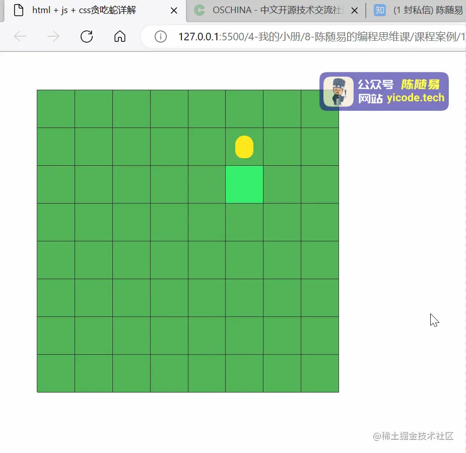 html+js+css贪吃蛇详解