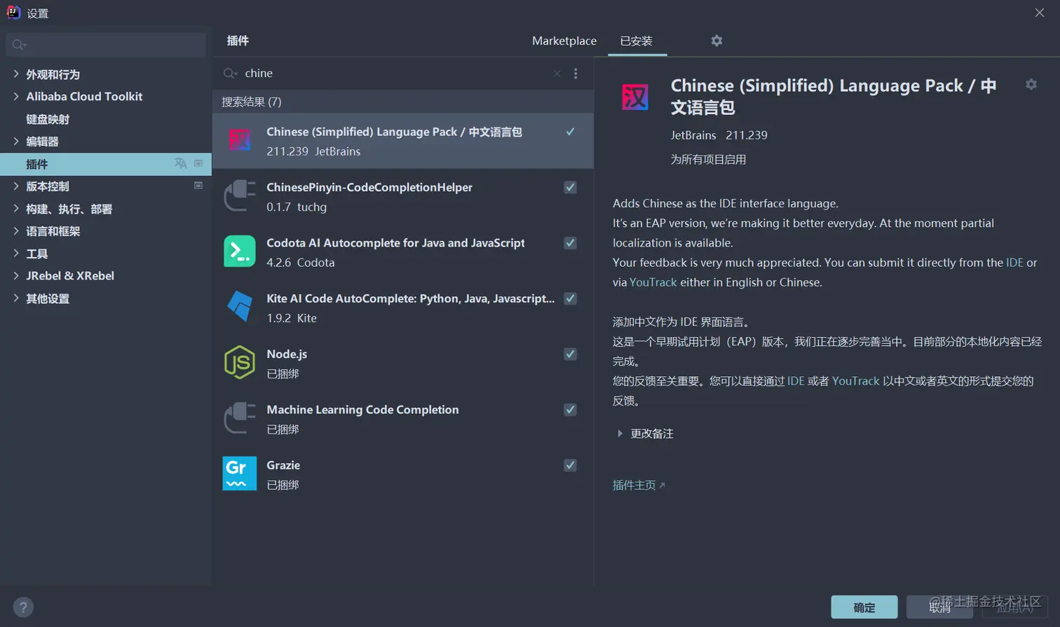 该图是中文插件