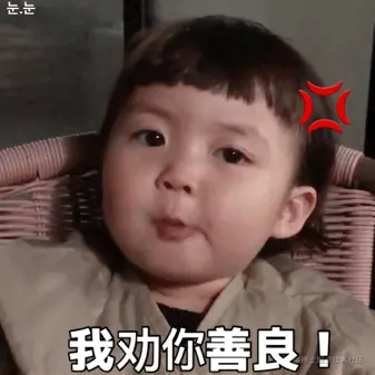 善良