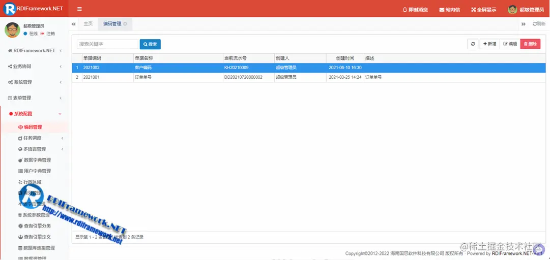 编码管理主界面