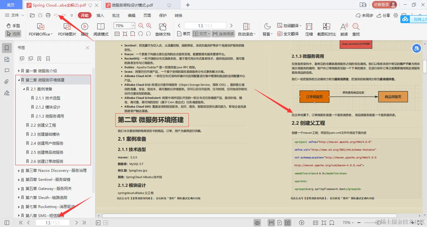 不可谓不“细”！阿里内部价值百万“微服务架构精髓”限时开源