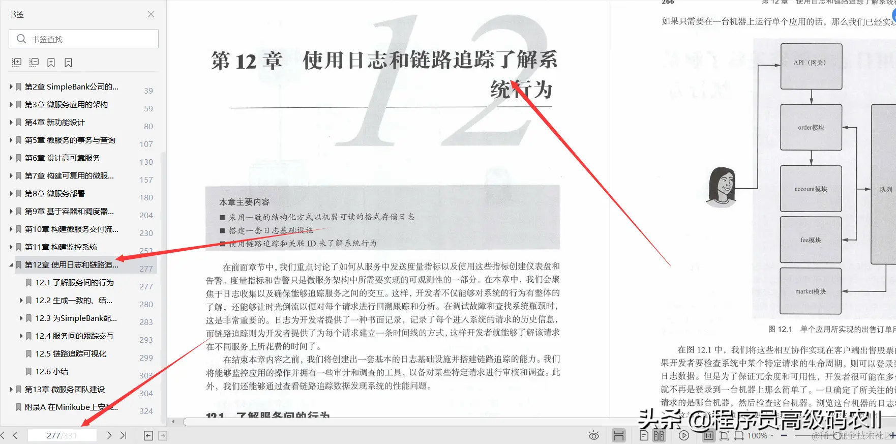 终于学完了阿里P8架构师7年心血整理总结的微服务实战文档