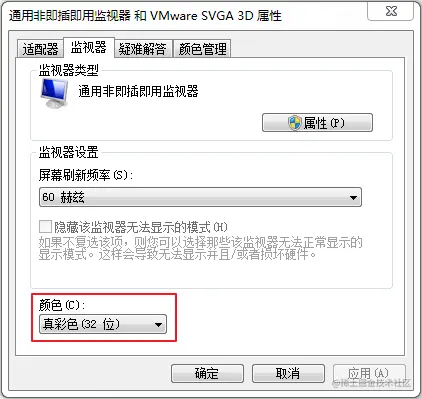 设置显示器颜色的系统设置