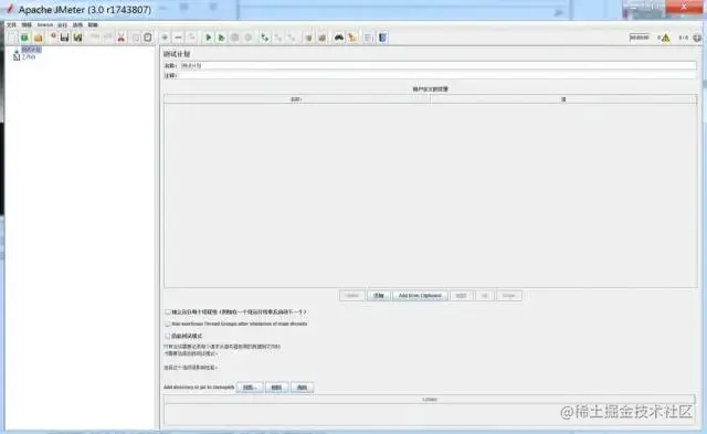 JMeter 3.0运行界面