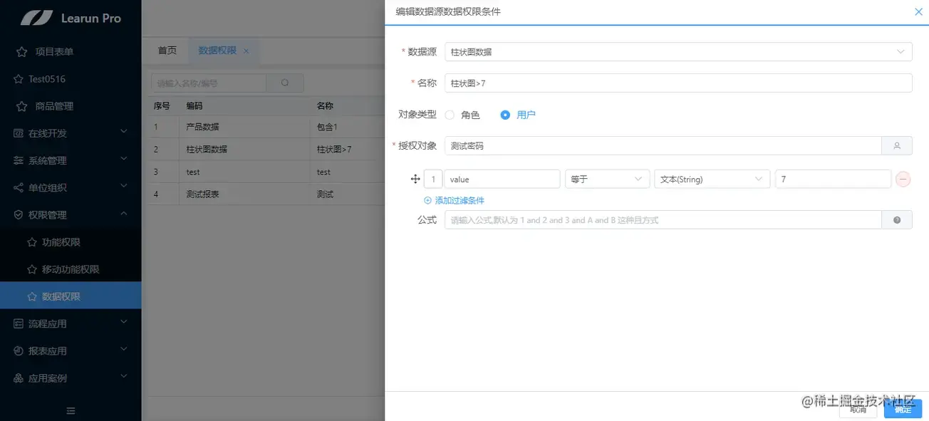 LR.Net低代码开发平台 快速设计权限管理模块