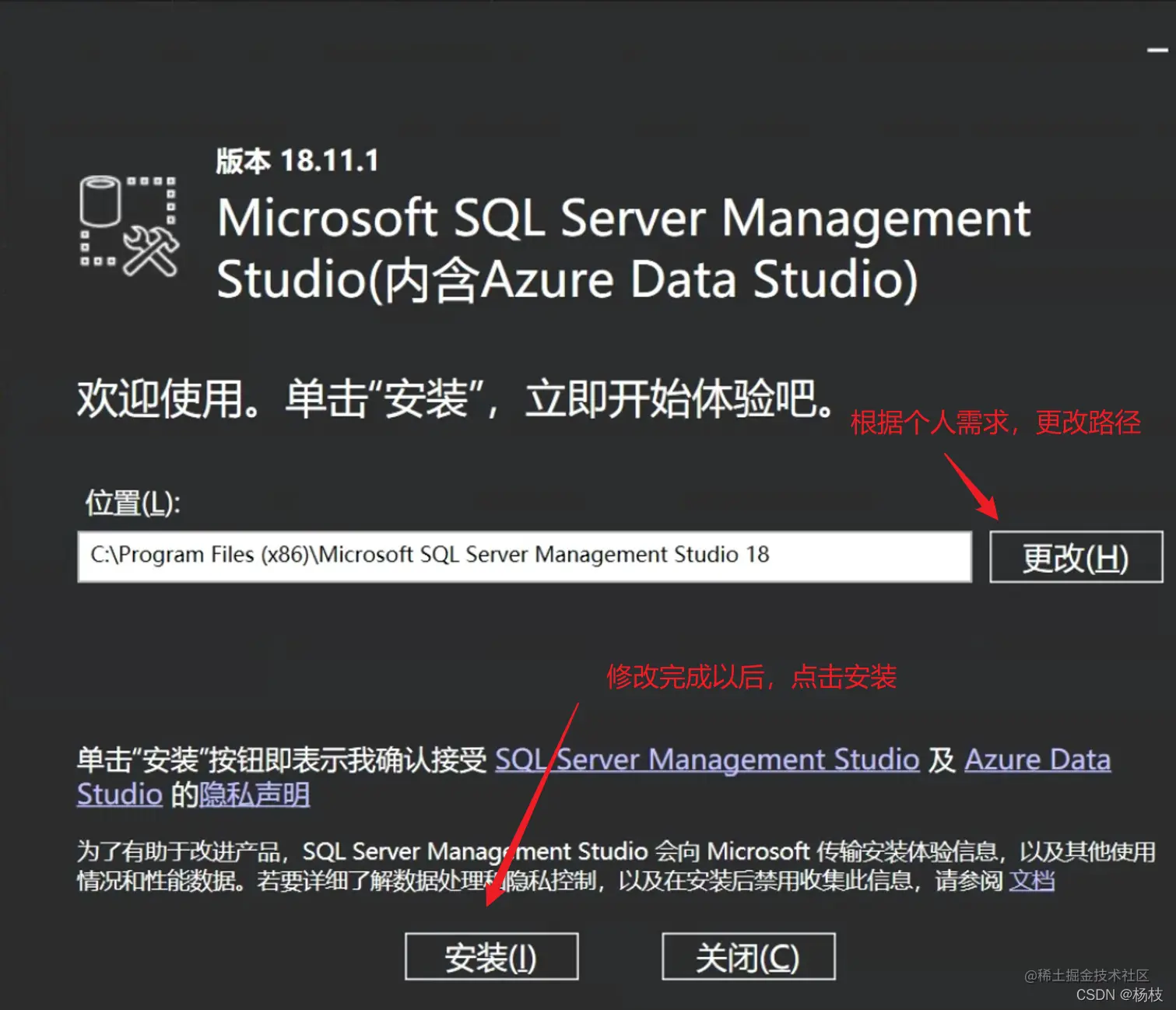 更改路径，点击安装