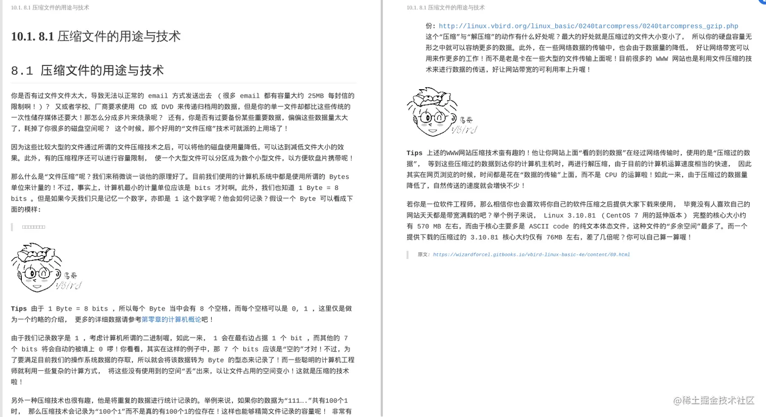 每日一书推荐《鸟哥Liunx私房菜第四版》，读完这些还怕学不？