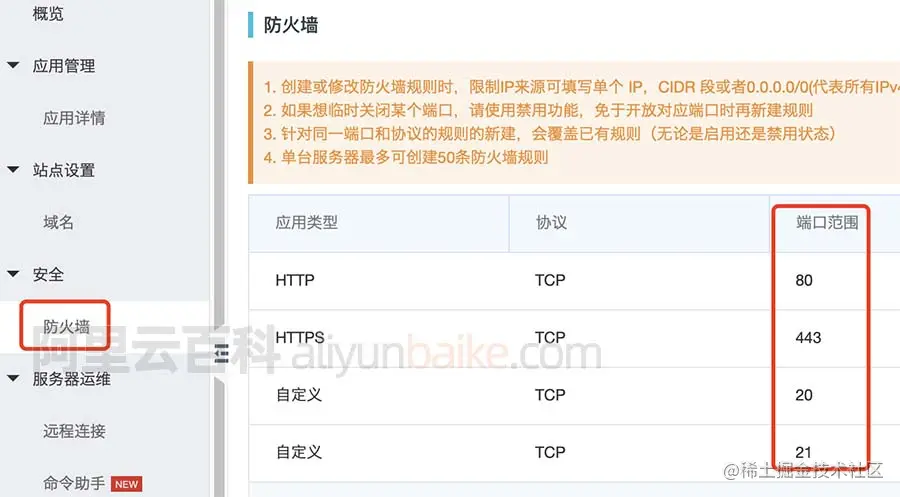 轻量应用服务器防火墙