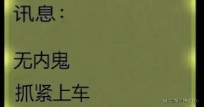 无内鬼，抓紧升级