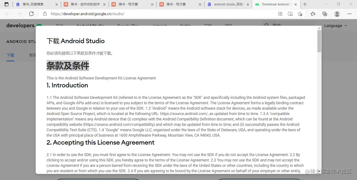 android studio条款及条件.png