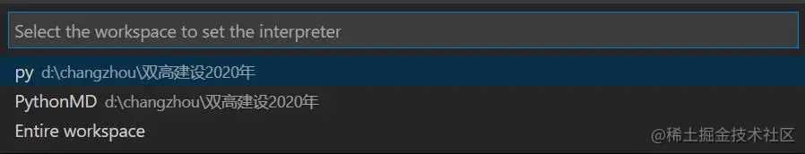 询问解释器要套用到那一个目录