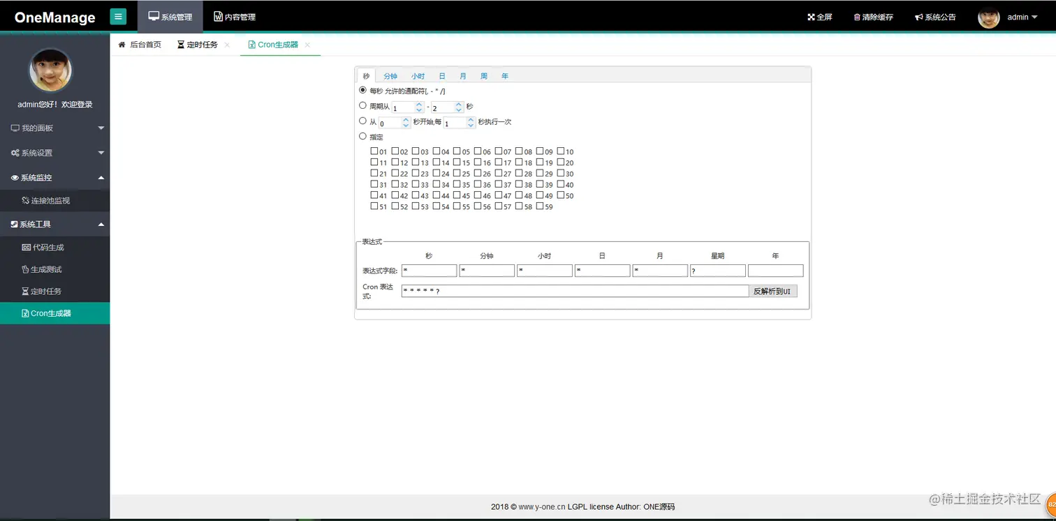 SpringMVC +Spring +Mybatis + Layui通用后台管理系统OneManageV2.1