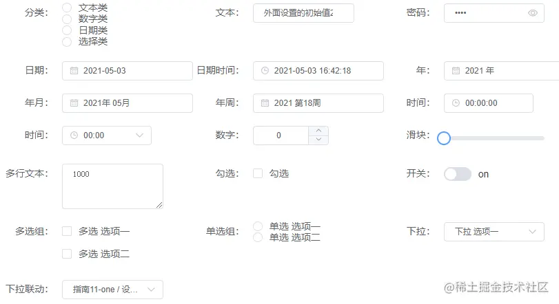 三列表单
