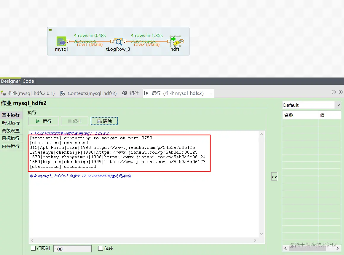 大数据技术Talend输出Mysql数据到HDFS