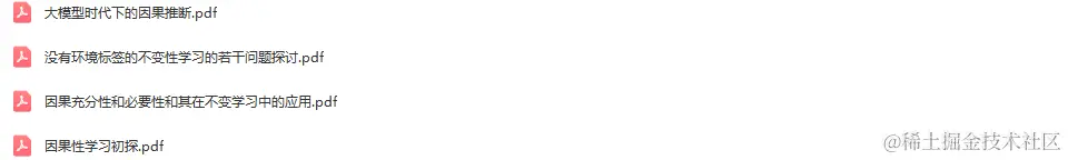 DataFunSummit：2023年因果推断在线峰会-核心PPT资料