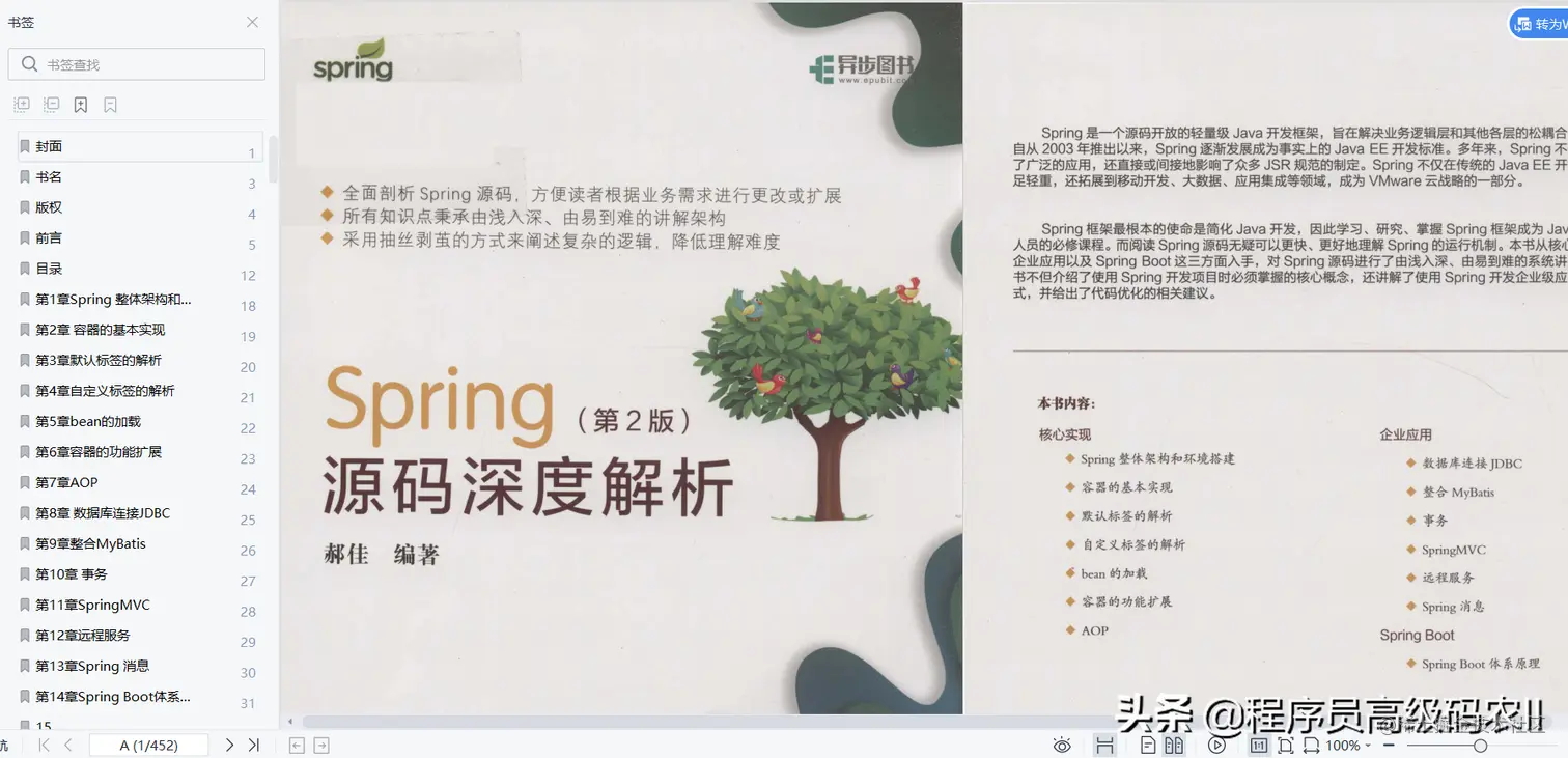 爆款阿里P5到P7晋升之路，九大源码文档助我超神果然努力幸运并存