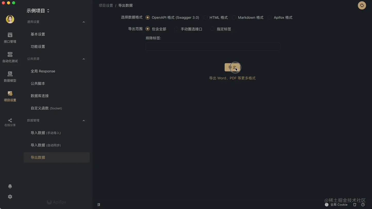 项目导出