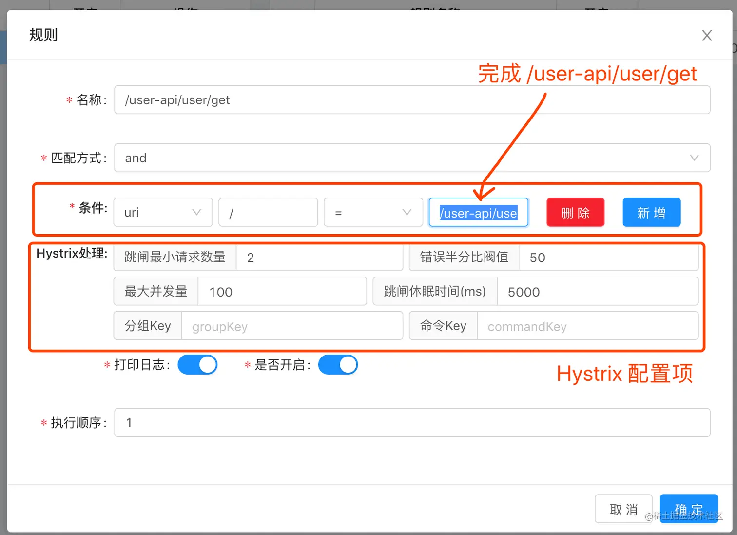 插件列表 -> hystrix -> 添加规则