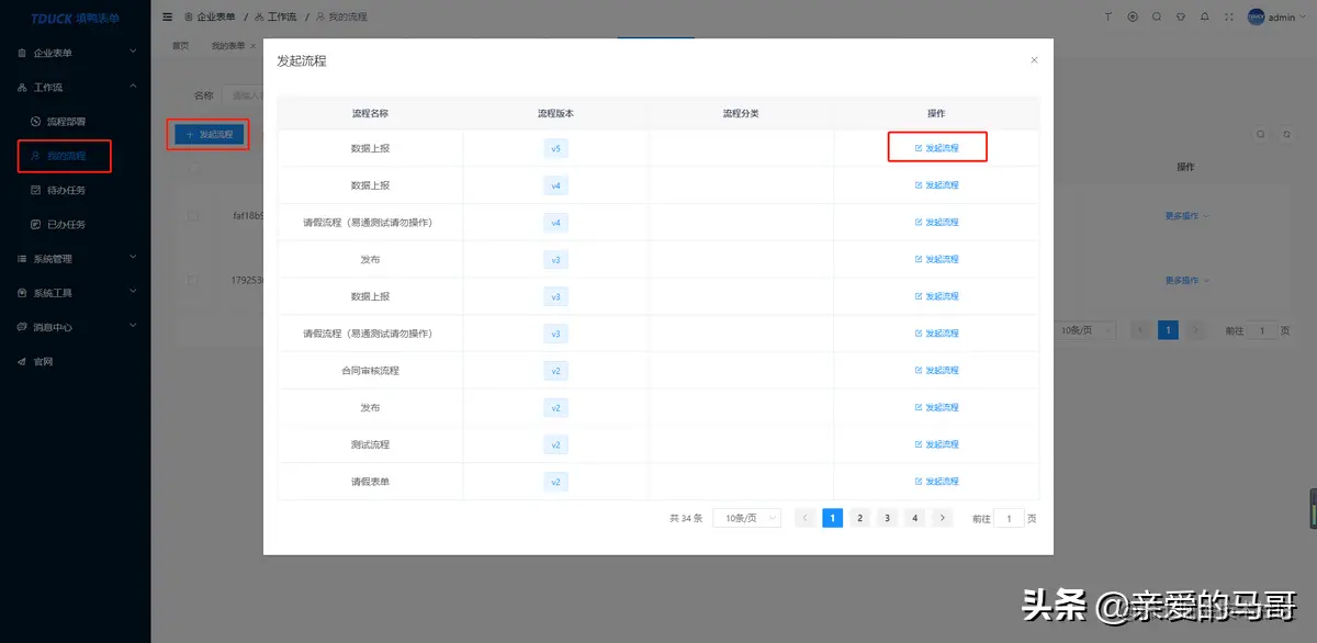开源软件 | 国产Java开源表单系统TDUCK