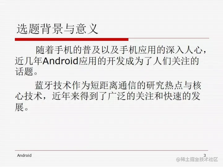 [开题报告+文献综述+论文+源码]基于蓝牙技术的 Android 聊天软件[包运行成功]