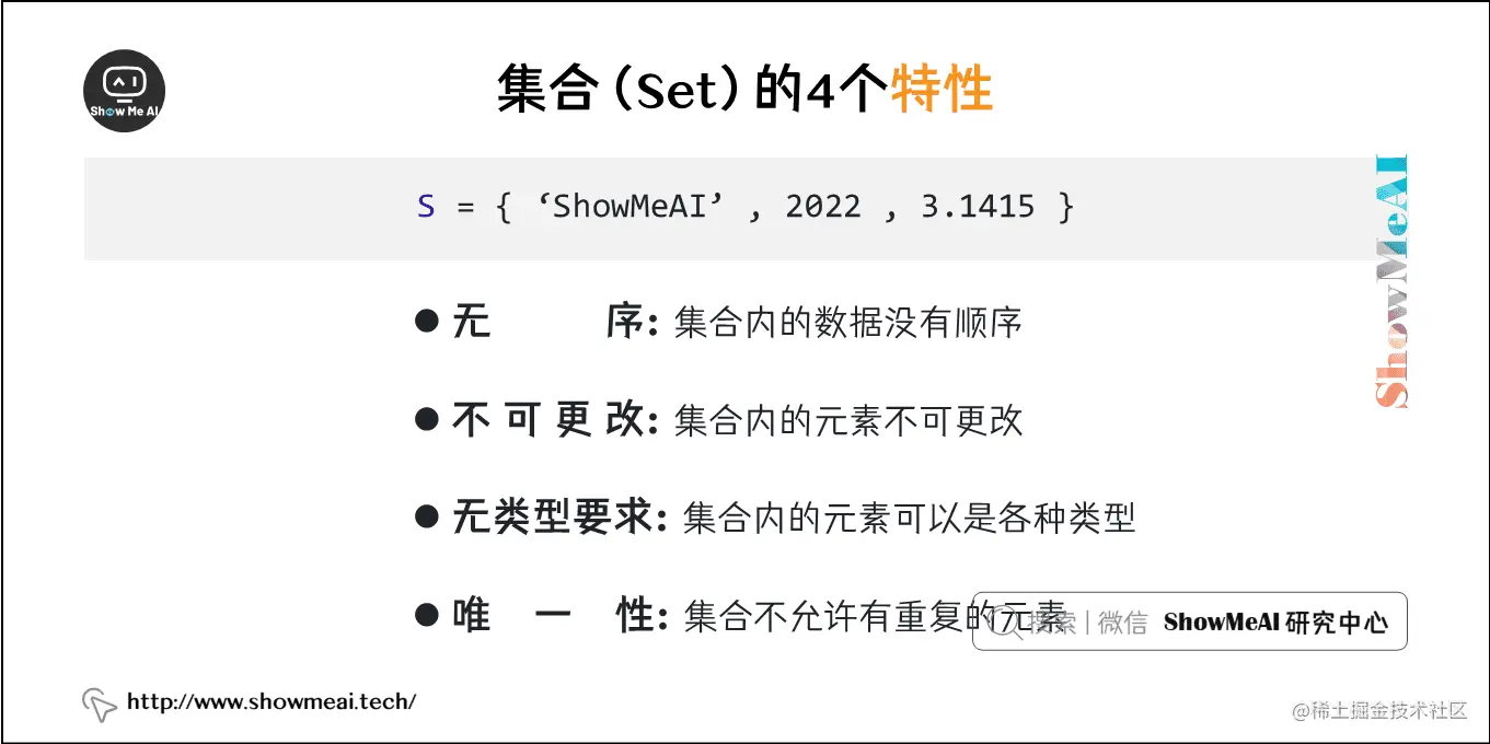 集合（Set）的4个特性