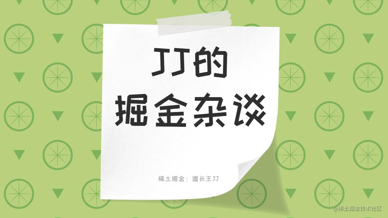JJ的掘金杂谈