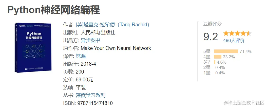 豆瓣评分9.2的《Python神经网络编程》作者出新书啦
