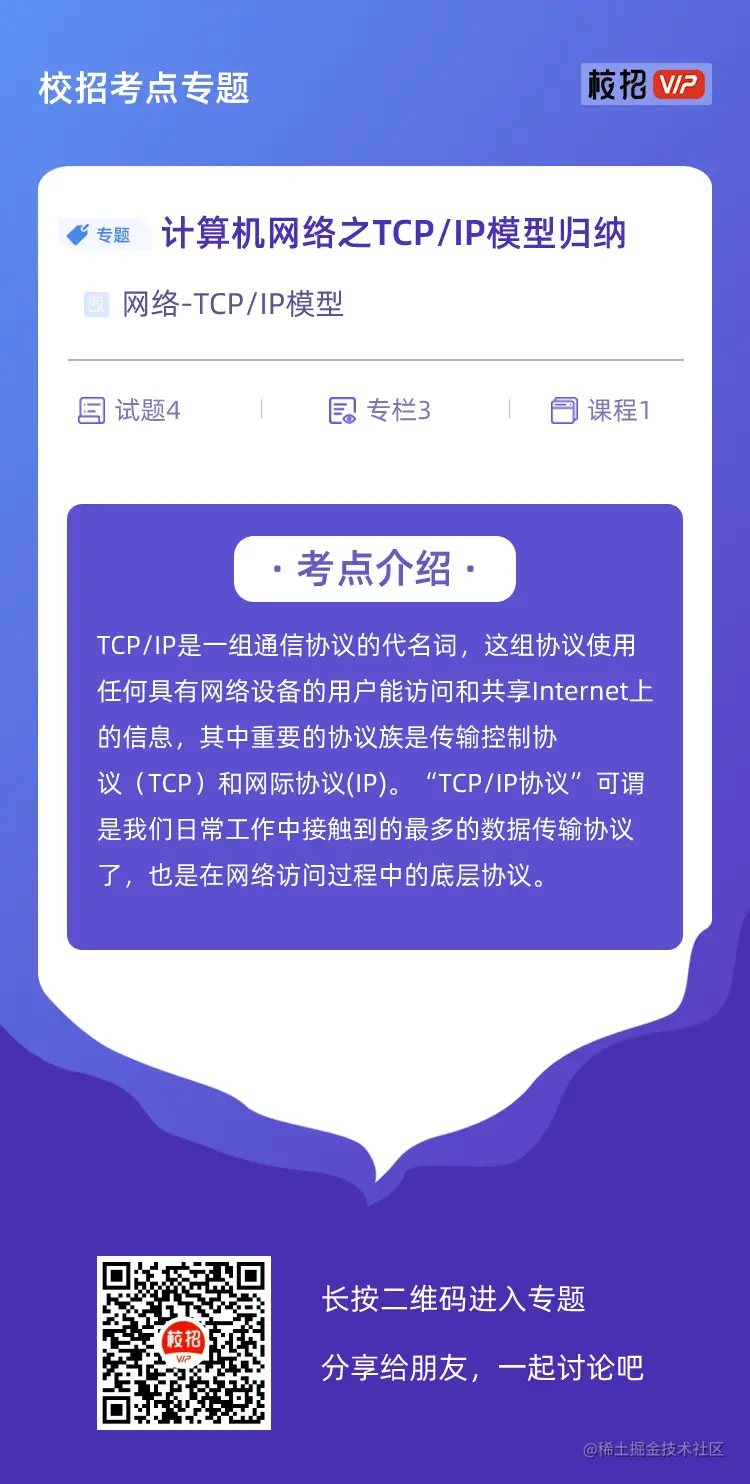 校招考点专题宣传单 (1).png