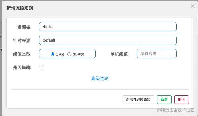 sentinel 业务流控设置2.png