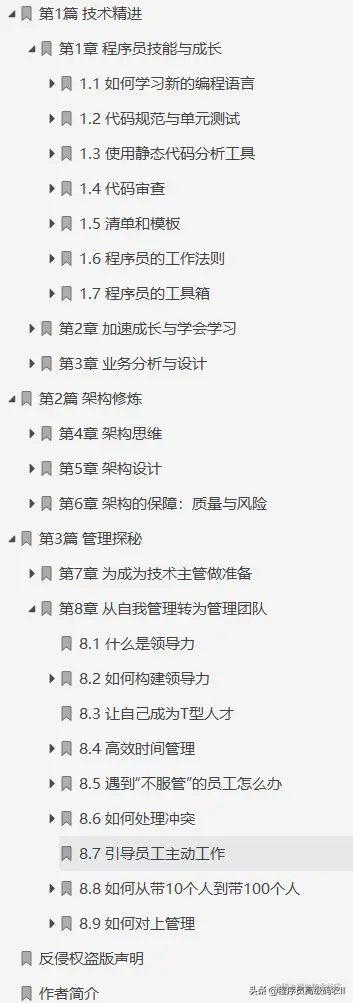 阿里资深专家分享程序员三门课：技术精进架构修炼、管理探秘文档