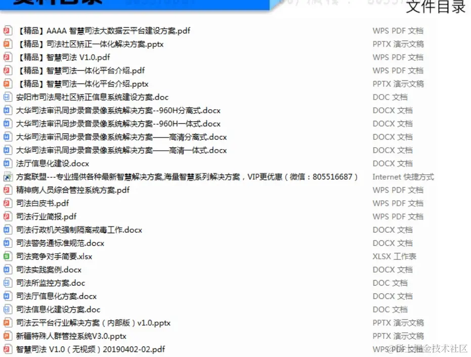 智慧司法建设方案