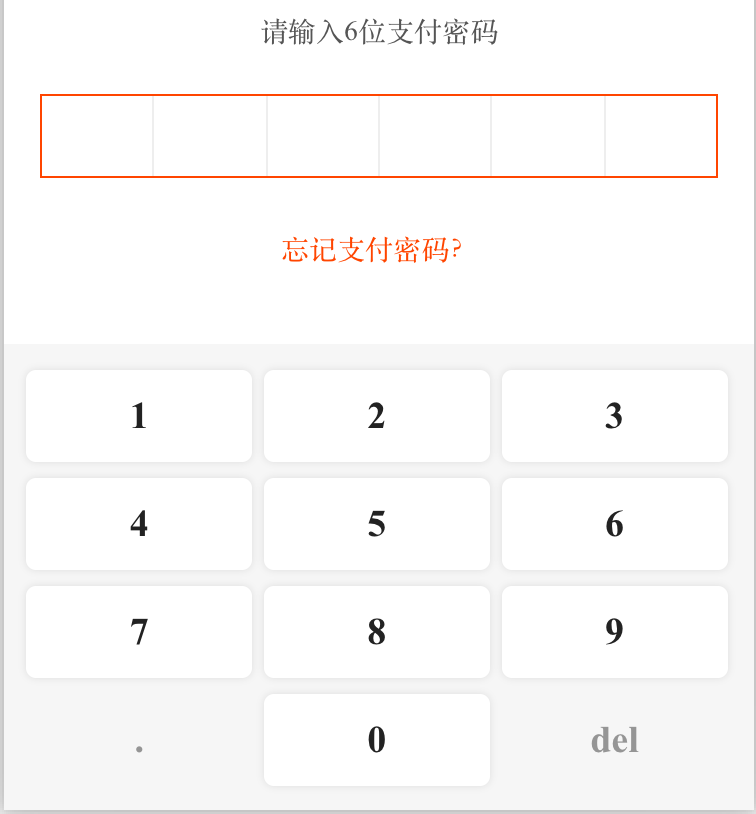 前端Vue自定义支付密码输入键盘Keyboard和支付设置输入框Input