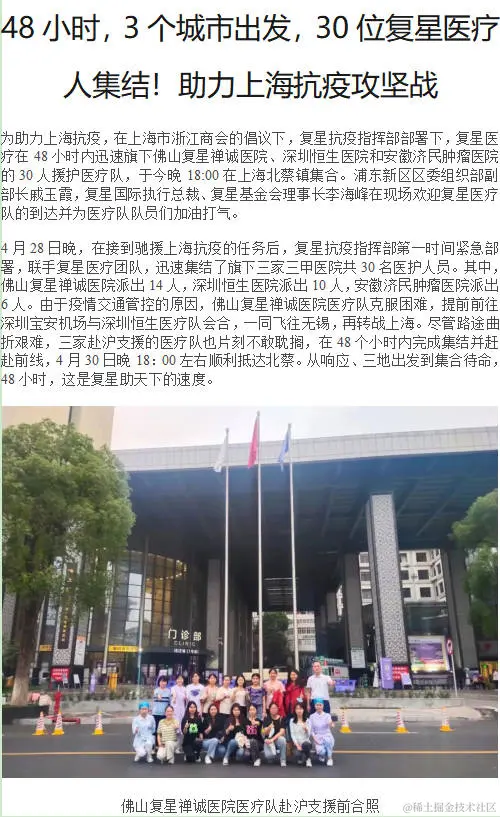 48小时，3个城市出发，30位复星医疗人集结！助力上海抗疫攻坚战1.jpg