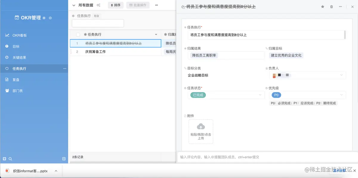 如何使用OKR管理团队？