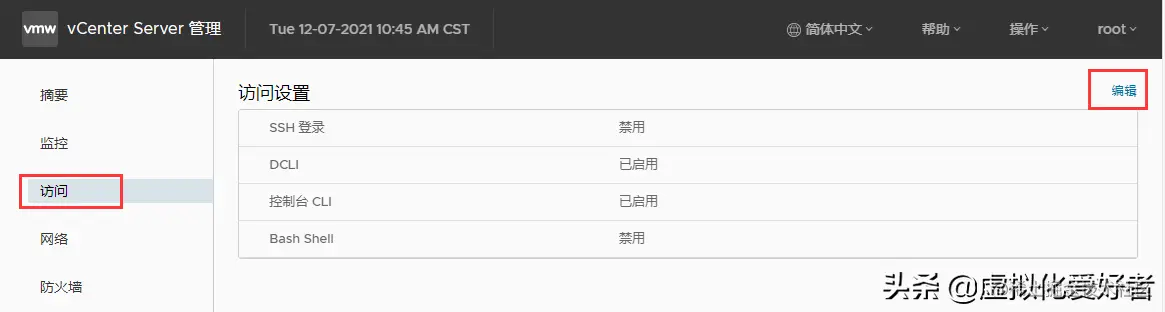 VMware vCenter 7.0 HA 配置教程